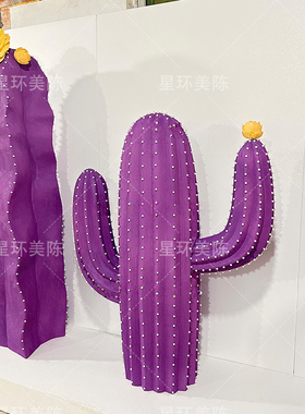 紫色泡沫仙人掌服装网红店打卡拍照美陈道具橱窗装饰场景布置氛围