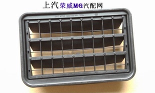 名爵MG6MG3750350后出风口通风口后叶子板扇叶百叶 适用于荣威550