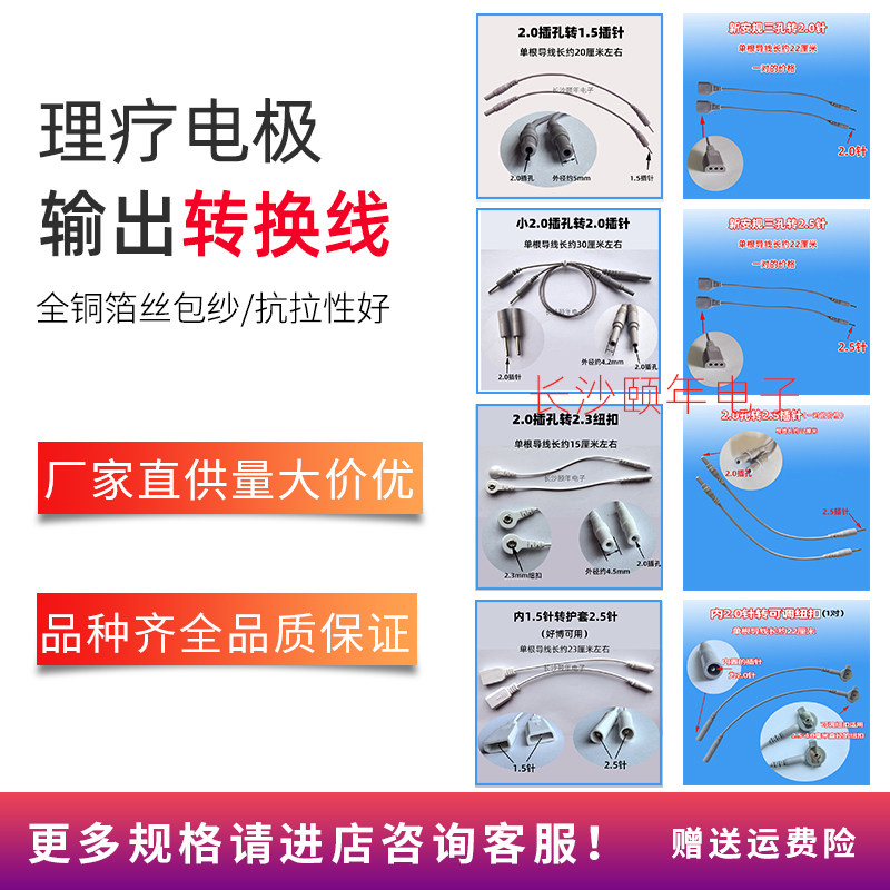 好博中频治疗仪转换输出线图片