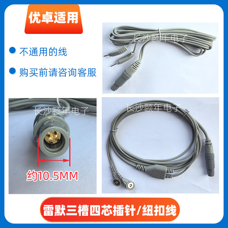 优卓电极片连接导线Y-ZP-D肠胃动力治疗系统中频治疗仪理疗电疗器