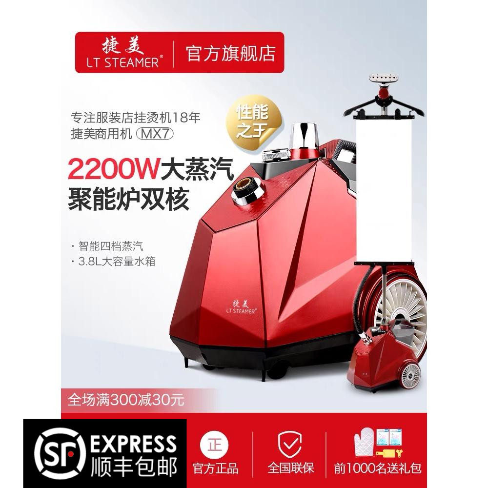 捷美MX7双核聚能炉大功率蒸汽挂烫机商用服装店家用烫衣服熨烫机