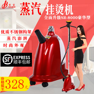 正品 上海熨宝SR8000型号蒸汽挂烫机家用服装 店专用熨烫机商用熨烫