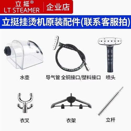 立挺挂烫机水壶一挺电器捷美水箱原厂配件喷头导气管衣叉蒸汽熨斗