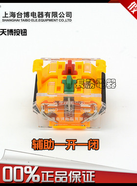 台博天博LAY39C-11按钮旋钮急停辅助触点LA38一开一闭1NO1NC