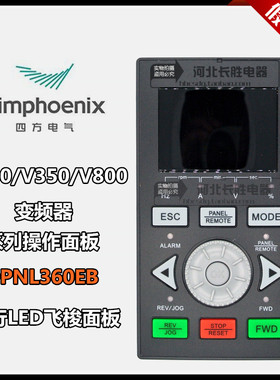 四方变频器DPNL360EB操作面板E580/V350/V800电位器飞梭LED显示屏