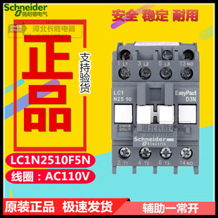 施耐德LC1N2510F5N交流接触器CJX2代替LC1E2510F5N线圈电压AC110V