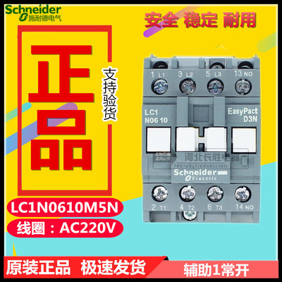 施耐德LC1N0610M5N交流接触器CJX2代替LC1E0610M5N线圈电压AC220V
