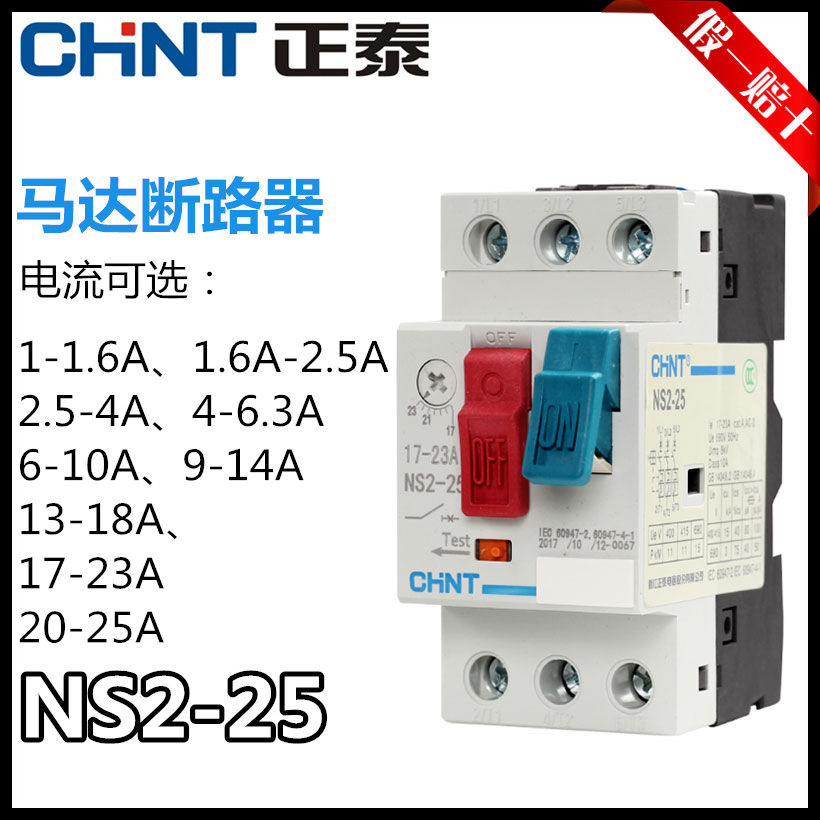 正泰NS2-25马达断路器CDP6-32过载短路保护器GV2ME电动机空开三相