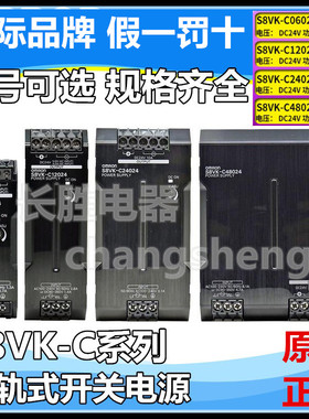 欧姆龙S8VK-C06024/C12024/C24024/C48024导轨式开关电源24V直流