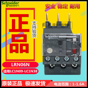 热过载继电器 施耐德 LRN06N 代替LRE06NLC1NLC1E 原装 1.6A 正品