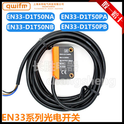 光电开关本烜D1T50NANPN/PNP常开
