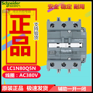 施耐德LC1N80Q5N交流接触器CJX2 8011替LC1E80Q5N线圈电压AC380V
