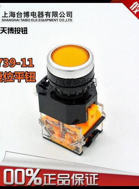 台博天博平头按钮开关LAY39C-11自复位LA38黄色启动孔径22电源