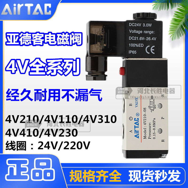 亚德客气动电磁阀