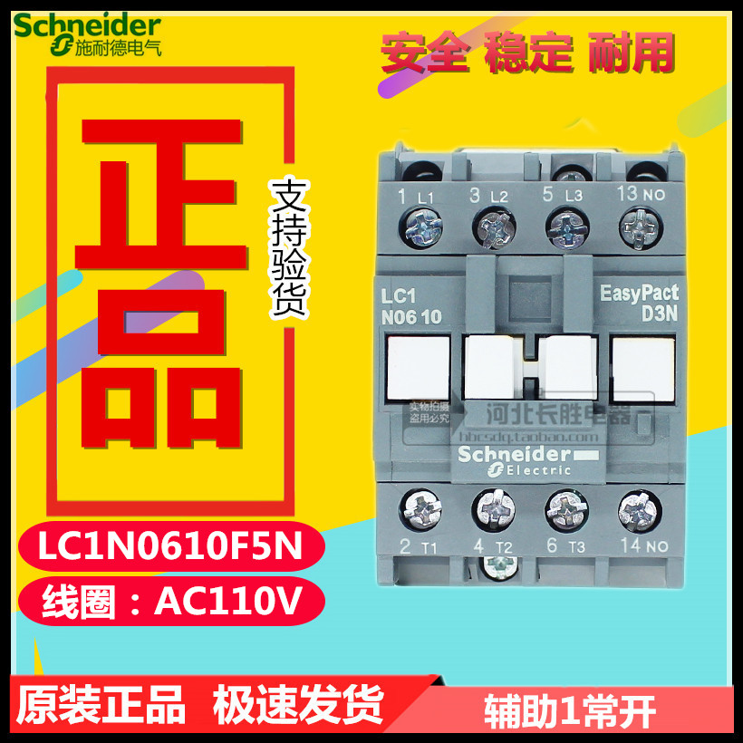 施耐德LC1N0610F5N交流接触器CJX2代替LC1E0610F5N线圈电压AC110V