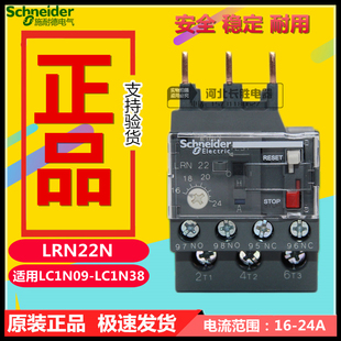 原装正品施耐德 热过载继电器 LRN22N 16-24A 代替LRE22NLC1NLC1E