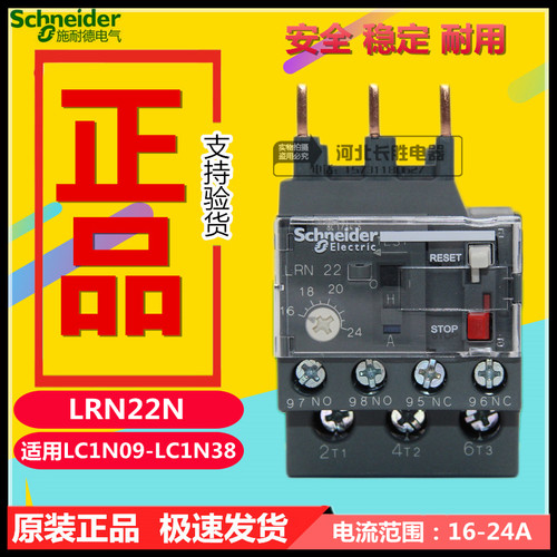 原装正品施耐德 热过载继电器 LRN22N 16-24A 代替LRE22NLC1NLC1E