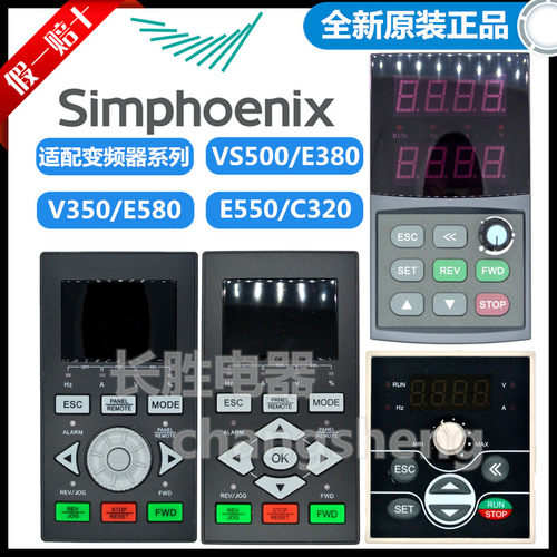 四方变频器VS500/E580/E550面板