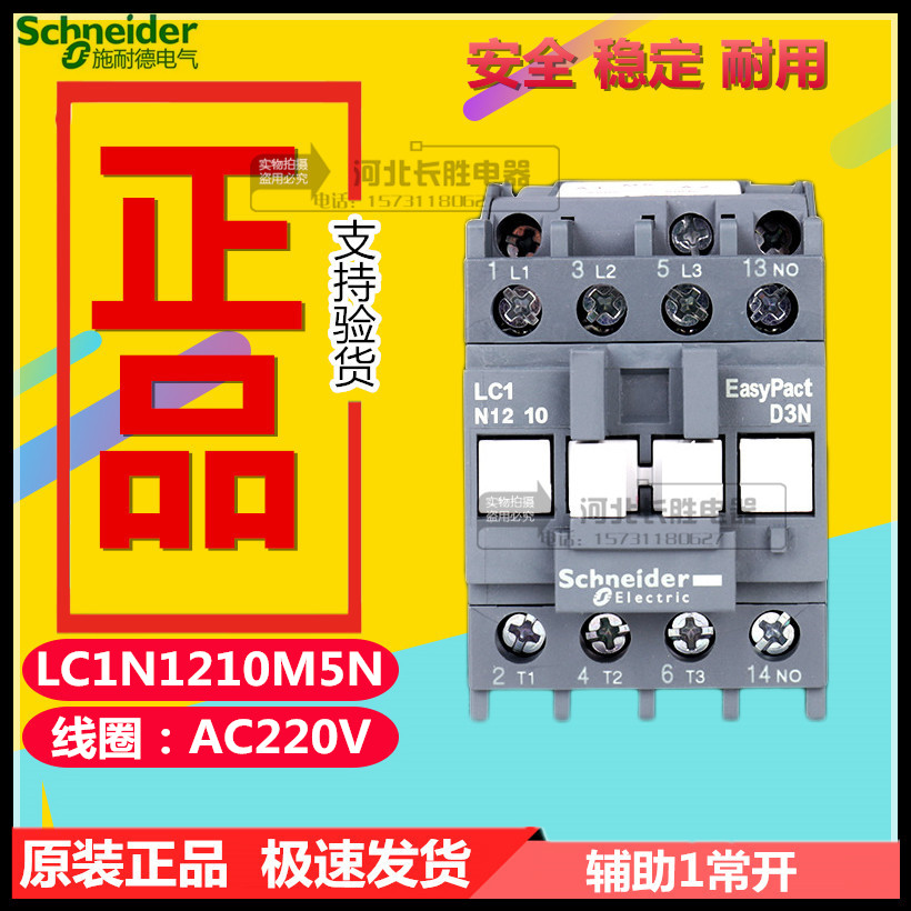 施耐德LC1N1210M5N交流接触器CJX2代替LC1E1210M5N线圈电压AC220V