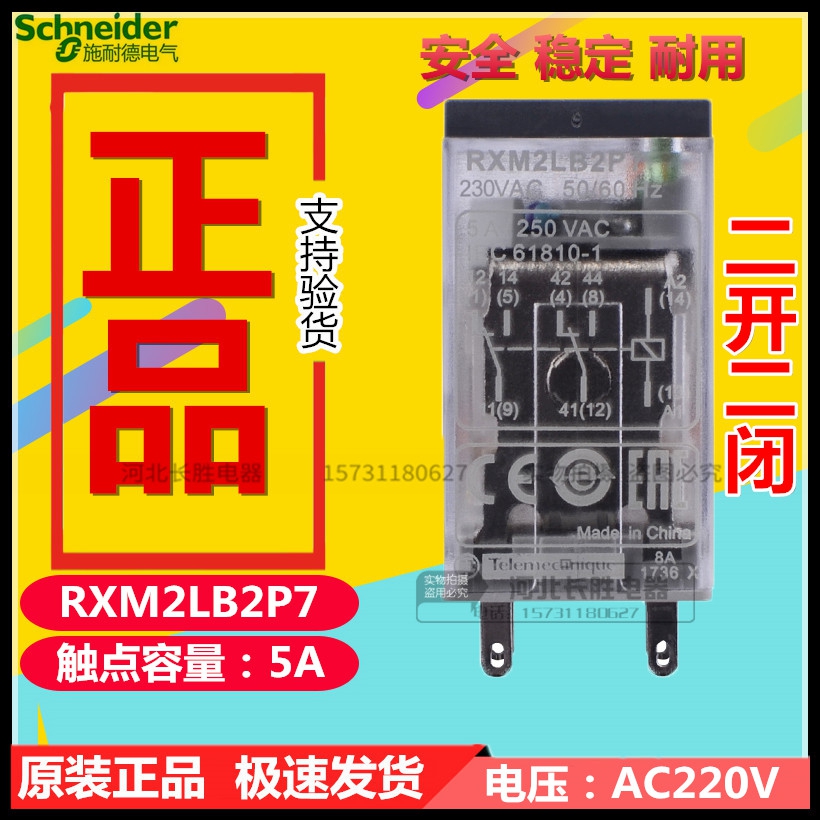 施耐德中间继电器RXM2LB2P7两开两闭AC220V 5A原装正品MY2N-GS8脚