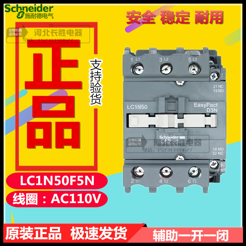施耐德LC1N50F5N交流接触器CJX2-5011替LC1E50F5N线圈电压AC110V
