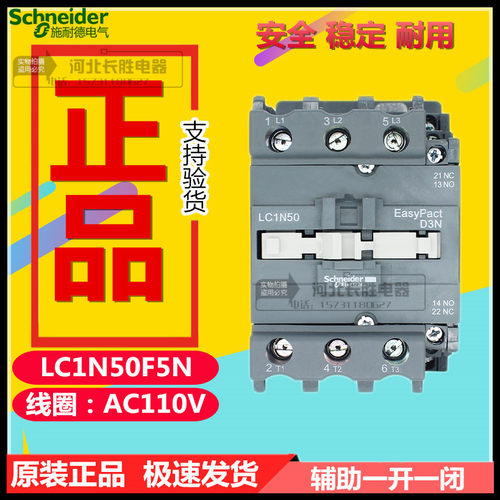 施耐德LC1N50F5N交流接触器CJX2-5011替LC1E50F5N线圈电压AC110V