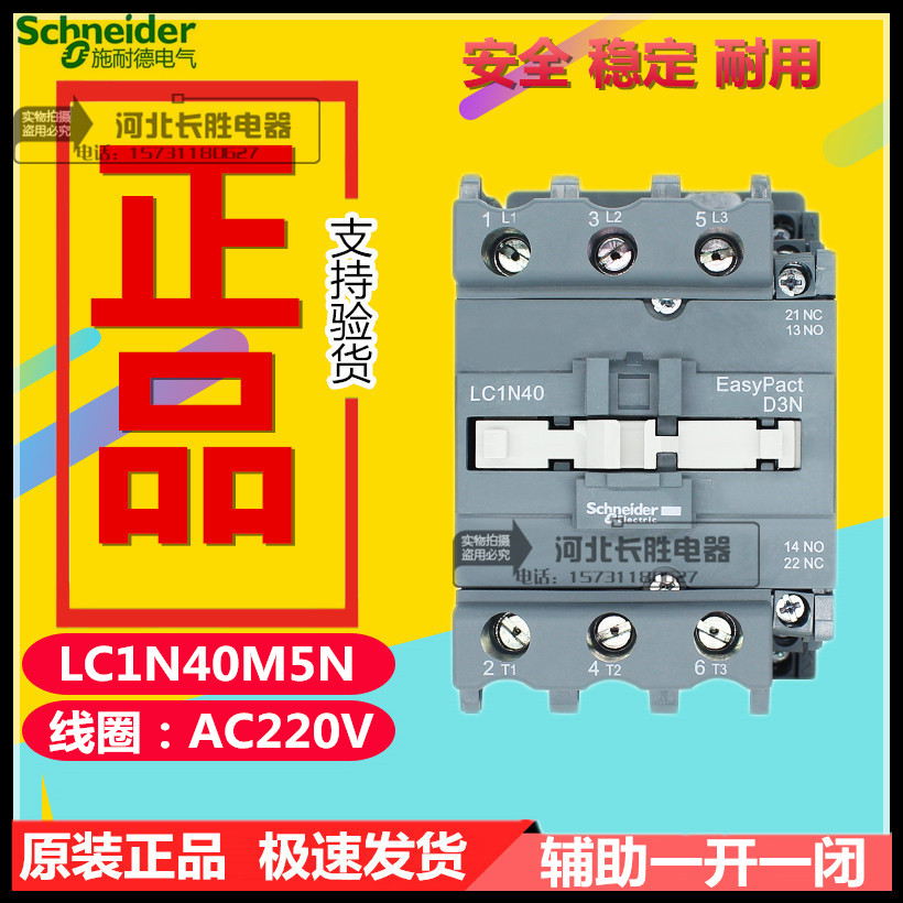 施耐德LC1N40M5N交流接触器CJX2-4011替LC1E40M5N线圈电压AC220V
