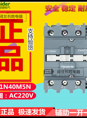 施耐德LC1N40M5N交流接触器CJX2-4011替LC1E40M5N线圈电压AC220V