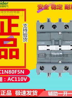 施耐德LC1N80F5N交流接触器CJX2-8011替LC1E80F5N线圈电压AC110V