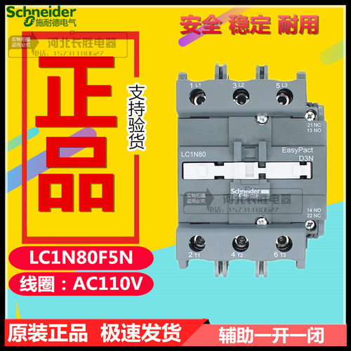 施耐德LC1N80F5N交流接触器CJX2-8011替LC1E80F5N线圈电压AC110V