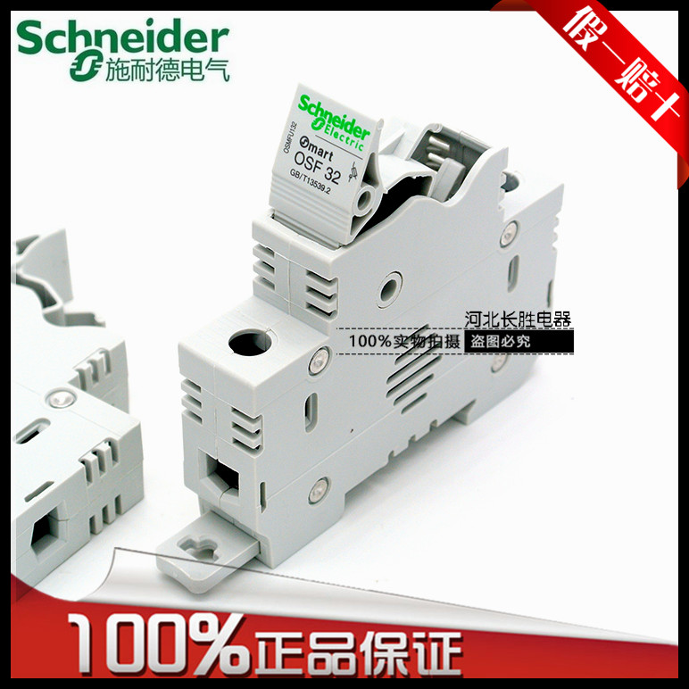 正品施耐德OSMFU132熔断器底座保险管座Mart OSF32 10x38导轨安装