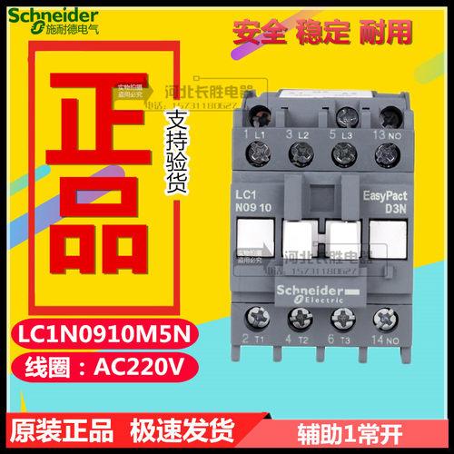 施耐德LC1N0910M5N交流接触器CJX2代替LC1E0910M5N线圈电压AC220V