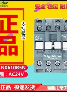 施耐德LC1N0610B5N交流接触器CJX2代替LC1E0610B5N线圈电压AC24V