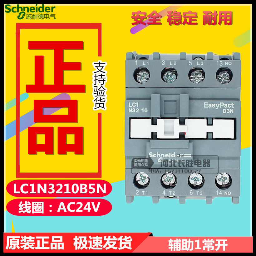施耐德LC1N3210B5N交流接触器CJX2代替LC1E3210B5N线圈电压AC24V