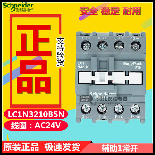 施耐德LC1N3210B5N交流接触器CJX2代替LC1E3210B5N线圈电压AC24V