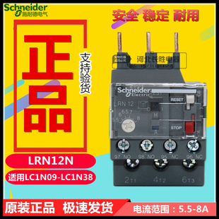 热过载继电器 施耐德 LRN12N 5.5 代替LRE10NLC1NLC1E 原装 正品