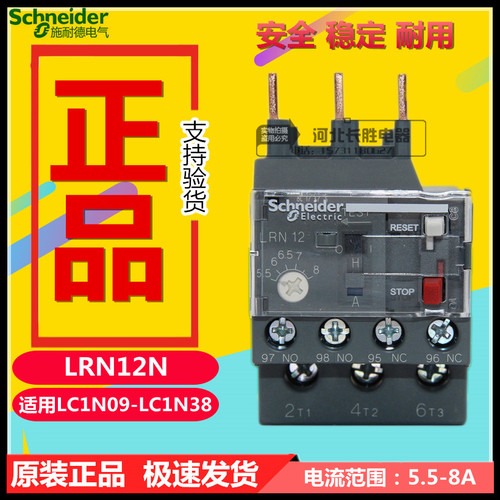 原装正品施耐德 热过载继电器 LRN12N 5.5-8A 代替LRE10NLC1NLC1E
