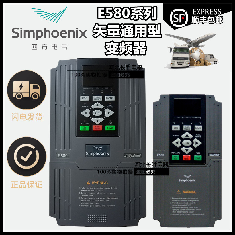 深圳四方E580变频器4T0022G/0037P 0055/0075/0015矢量通用型顺丰