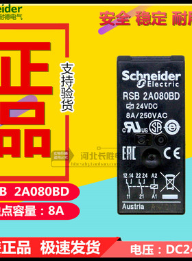 施耐德RSB2A080BD中间继电器接口型焊脚DC24V两开两闭8A原装正品