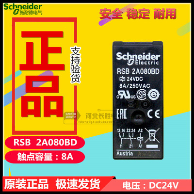 施耐德RSB2A080BD中间继电器接口型焊脚DC24V两开两闭8A原装正品