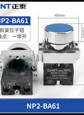 正泰平头按钮NP2-BA61蓝色常开触点启动停止开关金属XB2自复位22M