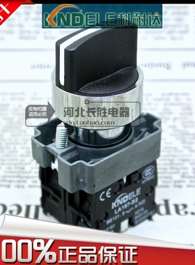 科耐达KNDELE按钮/开关 选择按钮开关 三档 黑色LA167-B2-BD33