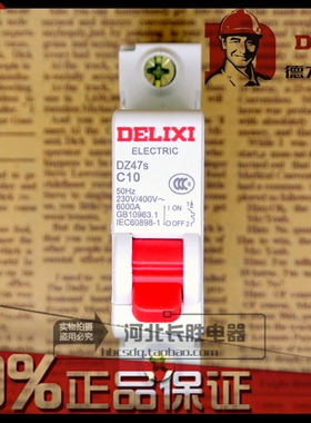 德力西DZ47S 1P C型空气开关 小型断路器6A10A16A20A25A32A63A