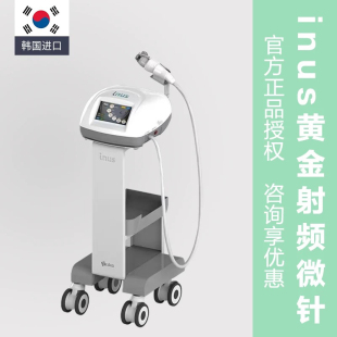 inus黄金射频微针面部提升紧致祛痘坑痘印收缩毛孔美容院专用仪器