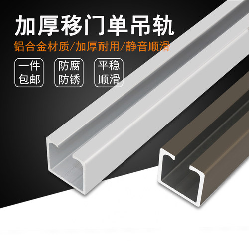 表面氧化处理防腐防锈铝合金吊轨
