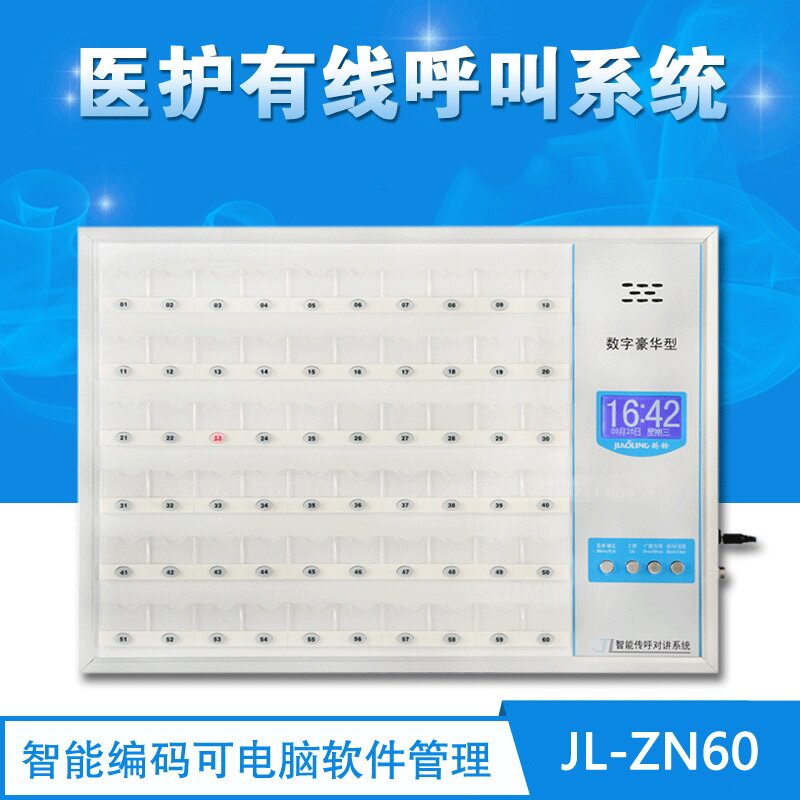 骄铃60门智能对讲呼叫器  医用双向对讲呼叫器 医院紧急报警器