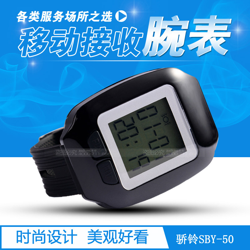 骄铃移动呼叫器 腕表式新款茶楼无线呼叫器