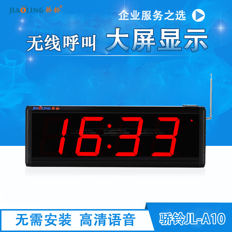 A10足浴茶餐厅医用无线语音报号呼叫器大屏幕传达器楼层呼叫器