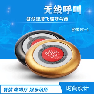 上海呼叫器厂家直销骄铃FD-1防水飞碟呼叫器分机 单键呼叫器按钮