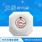 骄铃JM H1餐厅酒吧医院呼叫器带手柄茶楼棋牌室防水无线呼叫器